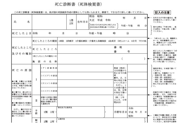 死亡診断書